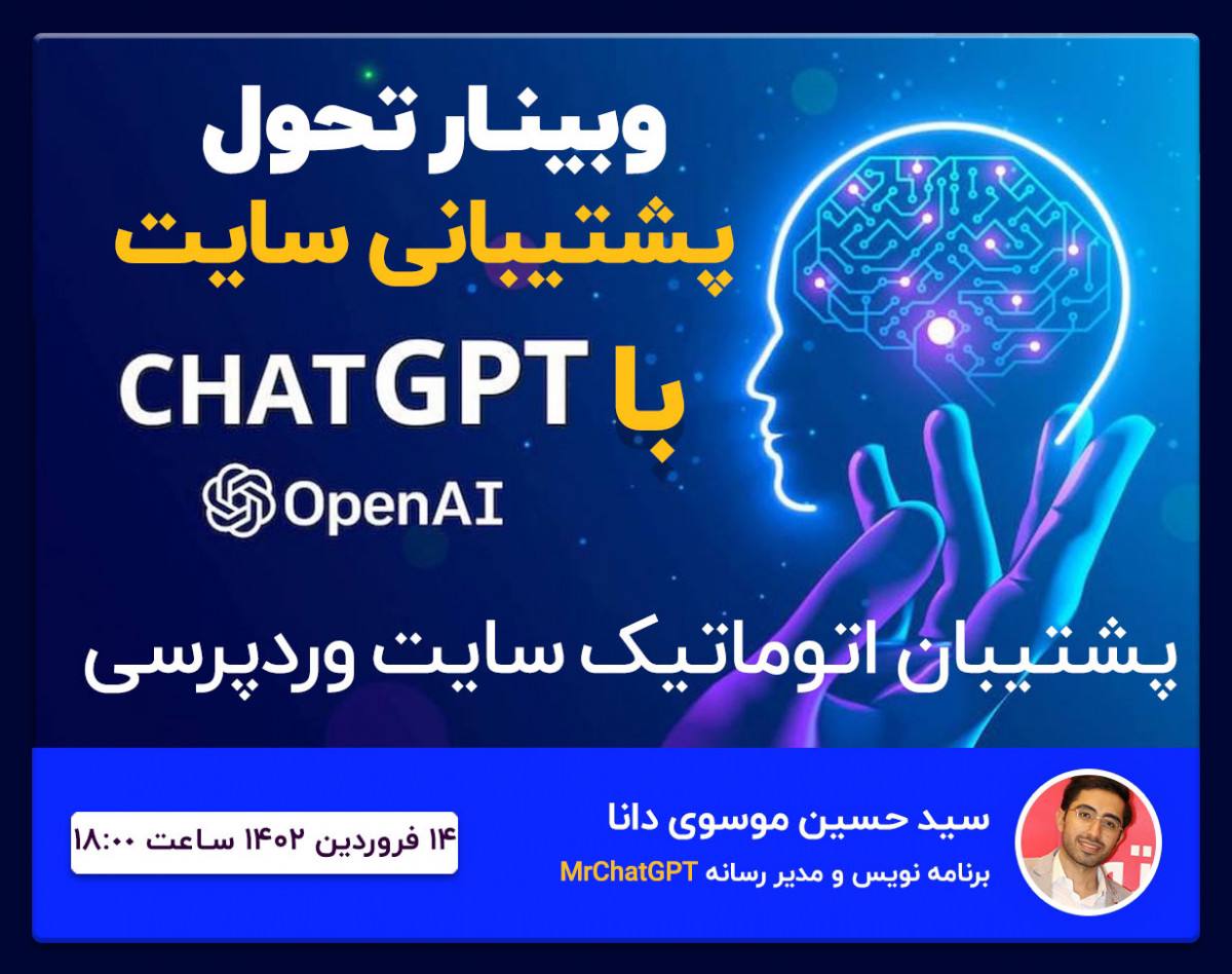 فیلم وبینار خودکار سازی پشتیبانی در وردپرس + افزونه وردپرس