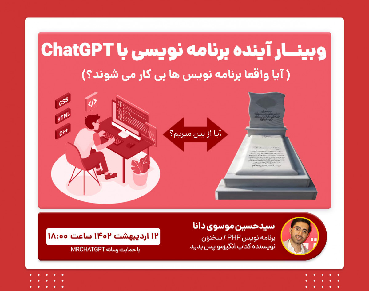 فیلم وبینار آینده برنامه نویسی با ChatGPT