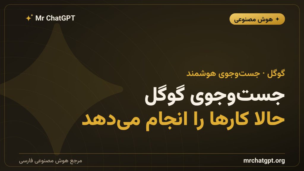 قابلیت AI Mode گوگل و اتصال به اپ‌های اینستاکارت، کانوا و یوتیوب موزیک