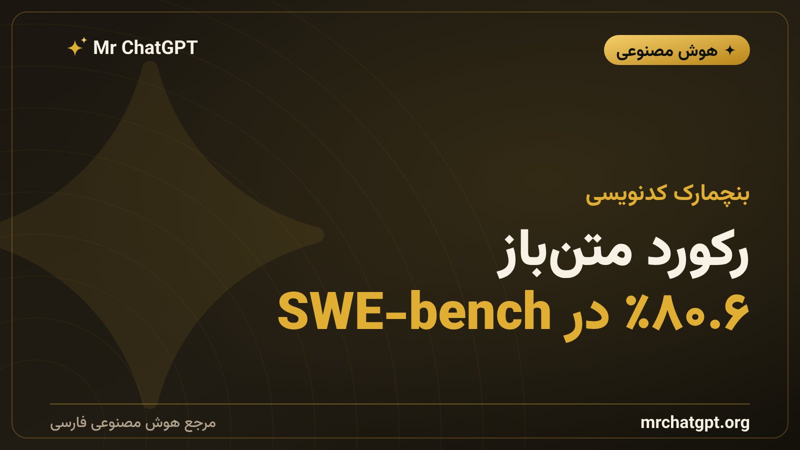 امتیاز دیپسیک V4 در بنچمارک SWE-bench در مقایسه با Gemini