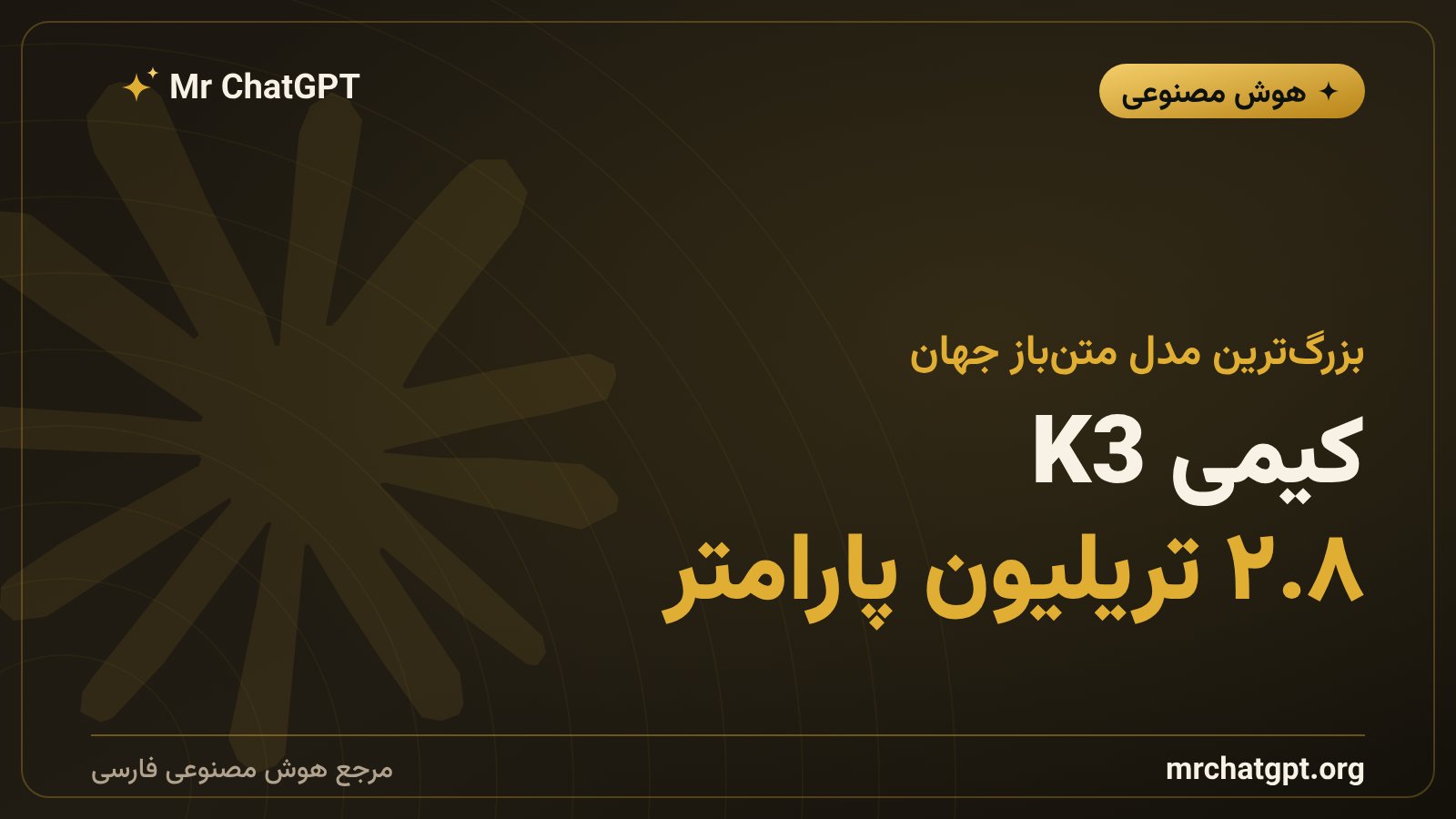 مدل هوش مصنوعی کیمی K3 مون‌شات در مقایسه با کلود