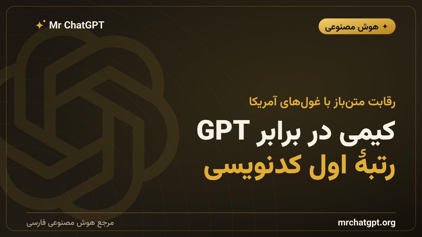 مقایسه کیمی K3 با مدل‌های OpenAI و کلود در بنچمارک کدنویسی