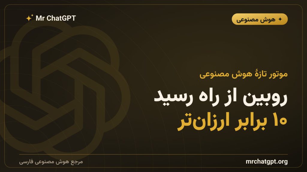 پلتفرم روبین انویدیا؛ موتور سخت‌افزاری چت‌جی‌پی‌تی