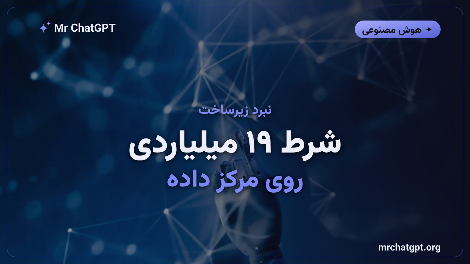 سرمایه‌گذاری آنتروپیک روی مراکز داده