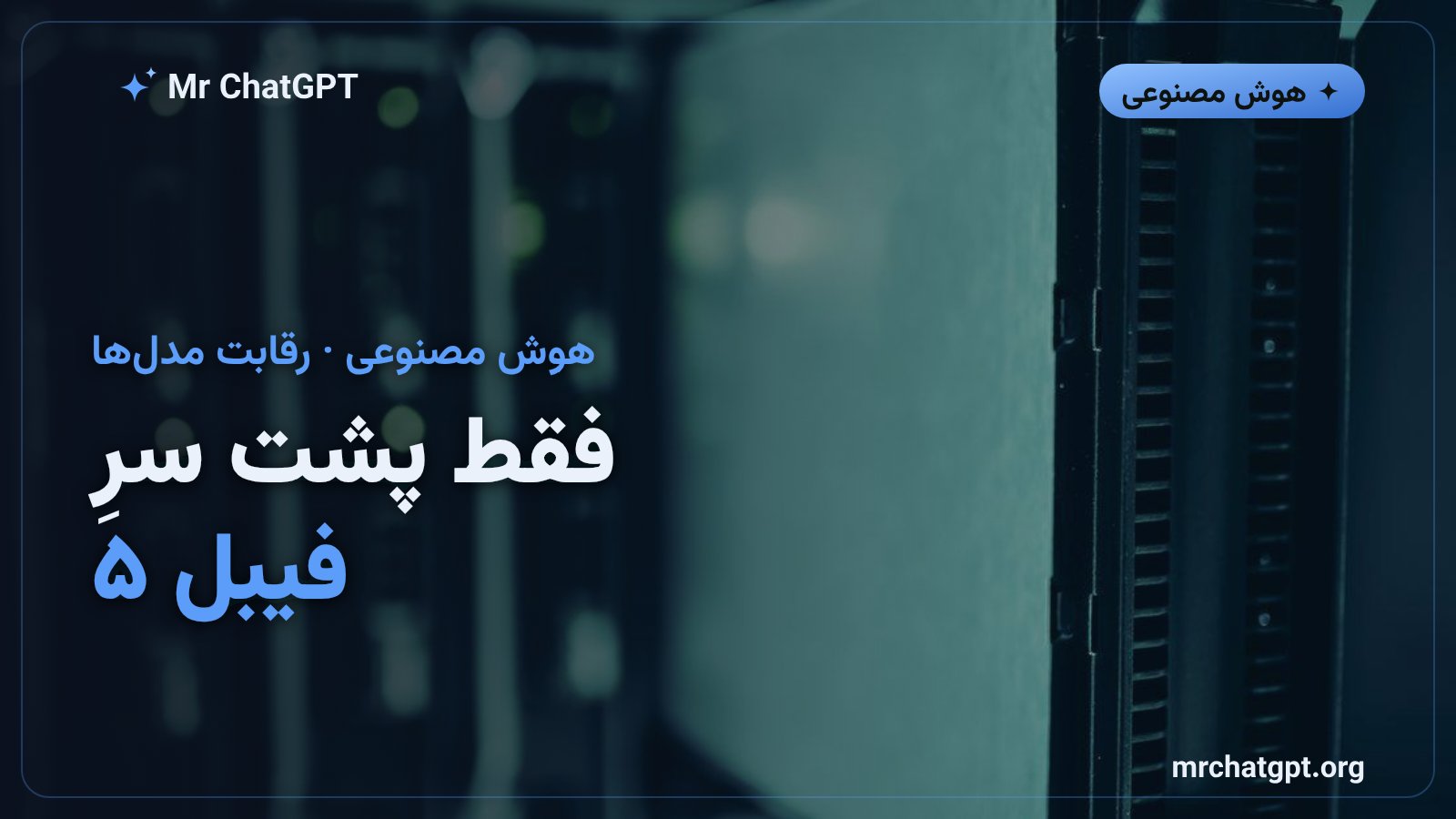 کارت خبری Qwen3.8 Max علی‌بابا؛ مدلی که تنها از کلود فیبل ۵ عقب‌تر است