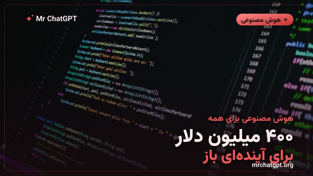 سازمان غیرانتفاعی Current AI چهارصد میلیون دلار برای ساختن هوش مصنوعی عمومی متن‌باز جذب کرد