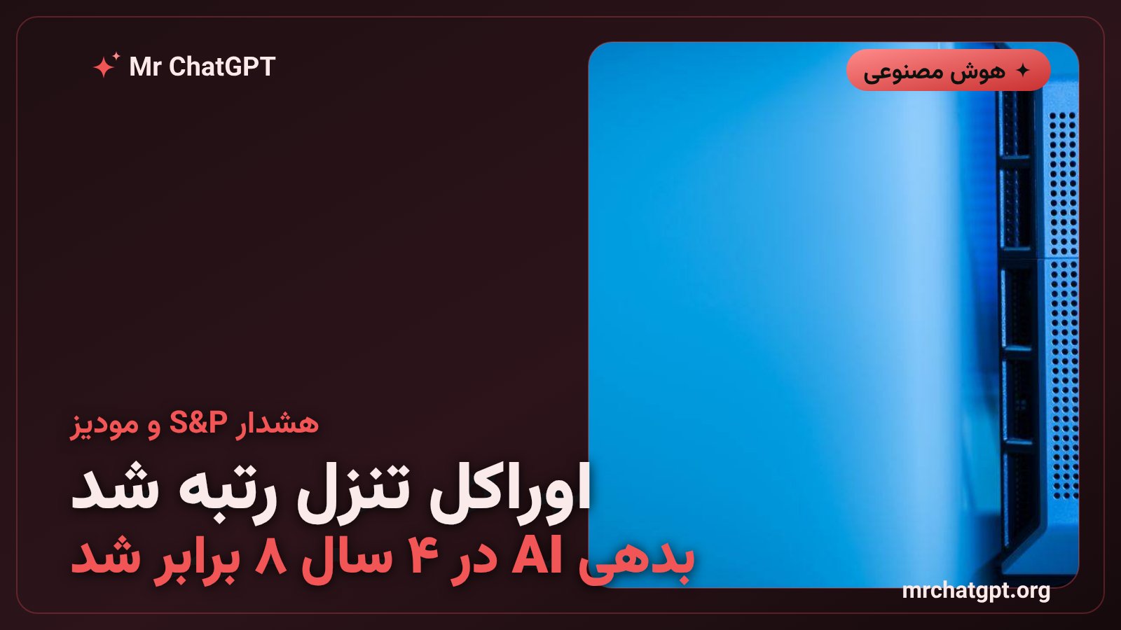 نمودار رشد بدهی‌های خارج از ترازنامه شرکت‌های بزرگ تکنولوژی در رقابت هوش مصنوعی