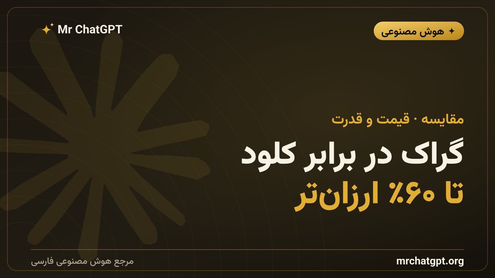 مقایسه گراک ۴.۵ با مدل کلود Opus آنتروپیک