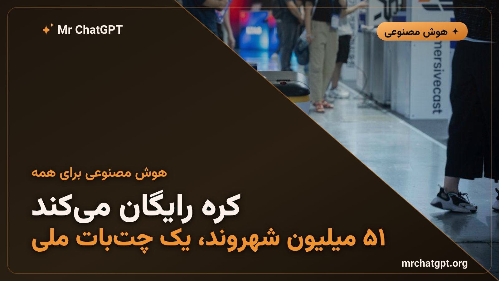 تصویر نمادین از پروژه هوش مصنوعی ملی رایگان کره جنوبی برای ۵۱ میلیون شهروند