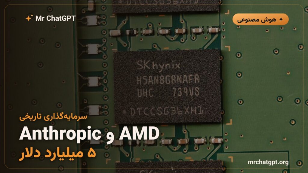 پردازنده‌های گرافیکی AMD Instinct MI455X برای آموزش مدل‌های هوش مصنوعی Anthropic Claude