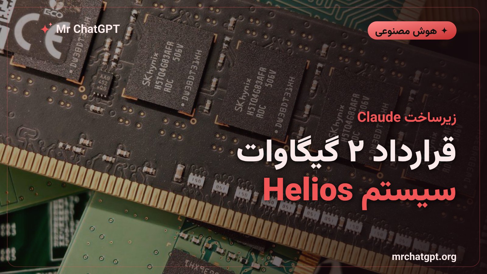 سیستم رک‌مقیاس AMD Helios با پردازنده‌های MI450 برای مراکز داده‌ی هوش مصنوعی