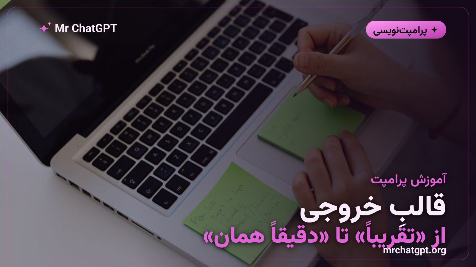 نمونه قالب خروجی و مثال few-shot برای گرفتن جواب دقیق از هوش مصنوعی