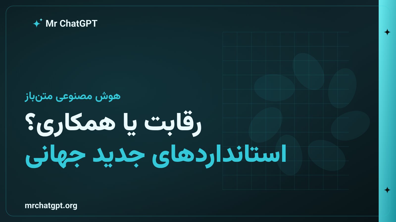 هوش مصنوعی متنباز جهانی - توافق ۲۱ کشور عضو آپک برای چارچوب امن
