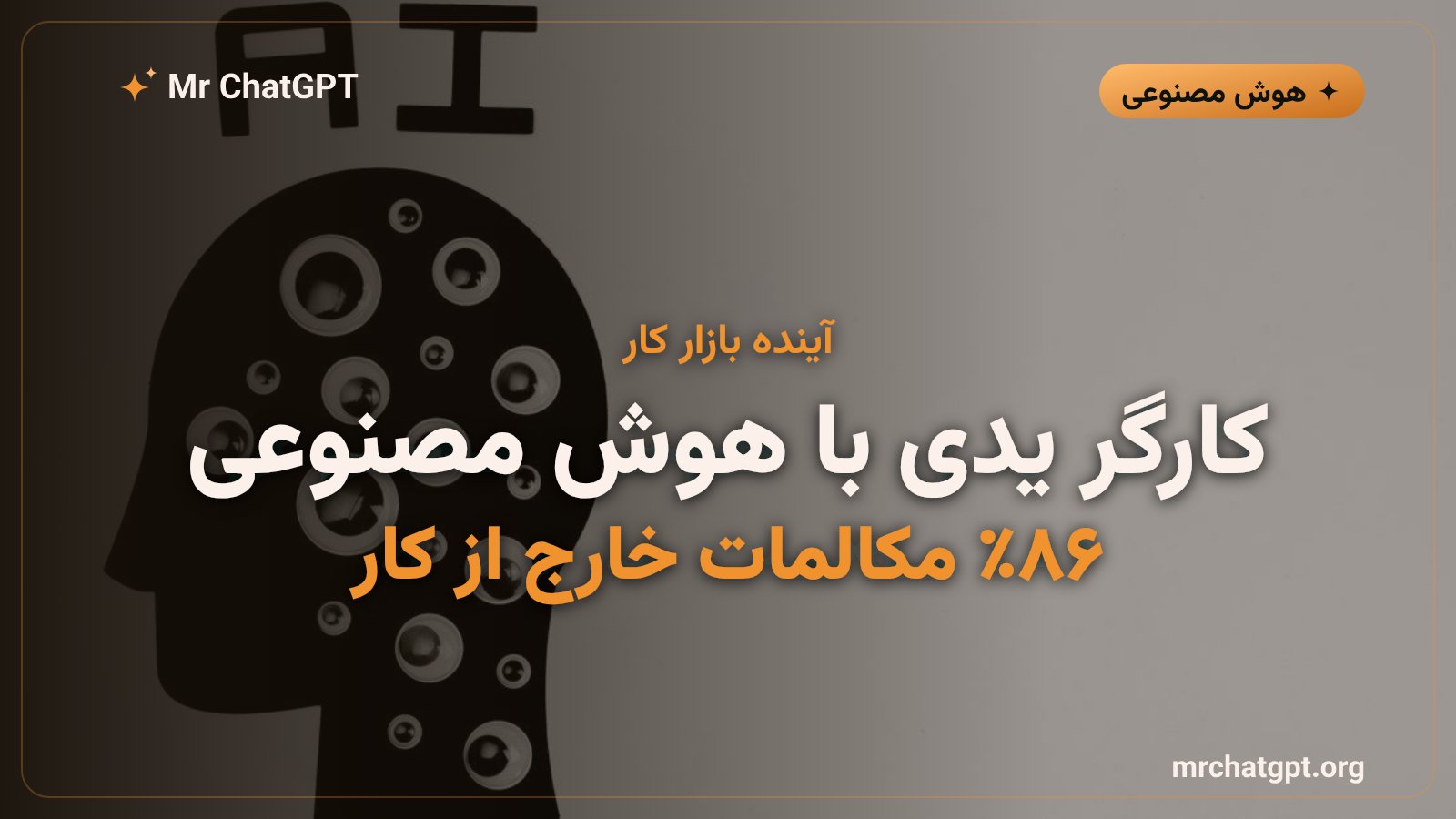 نمایش استفاده کارگران یدی و تکنسین‌های صنعتی از هوش مصنوعی برای تشخیص بلادرنگ مشکلات