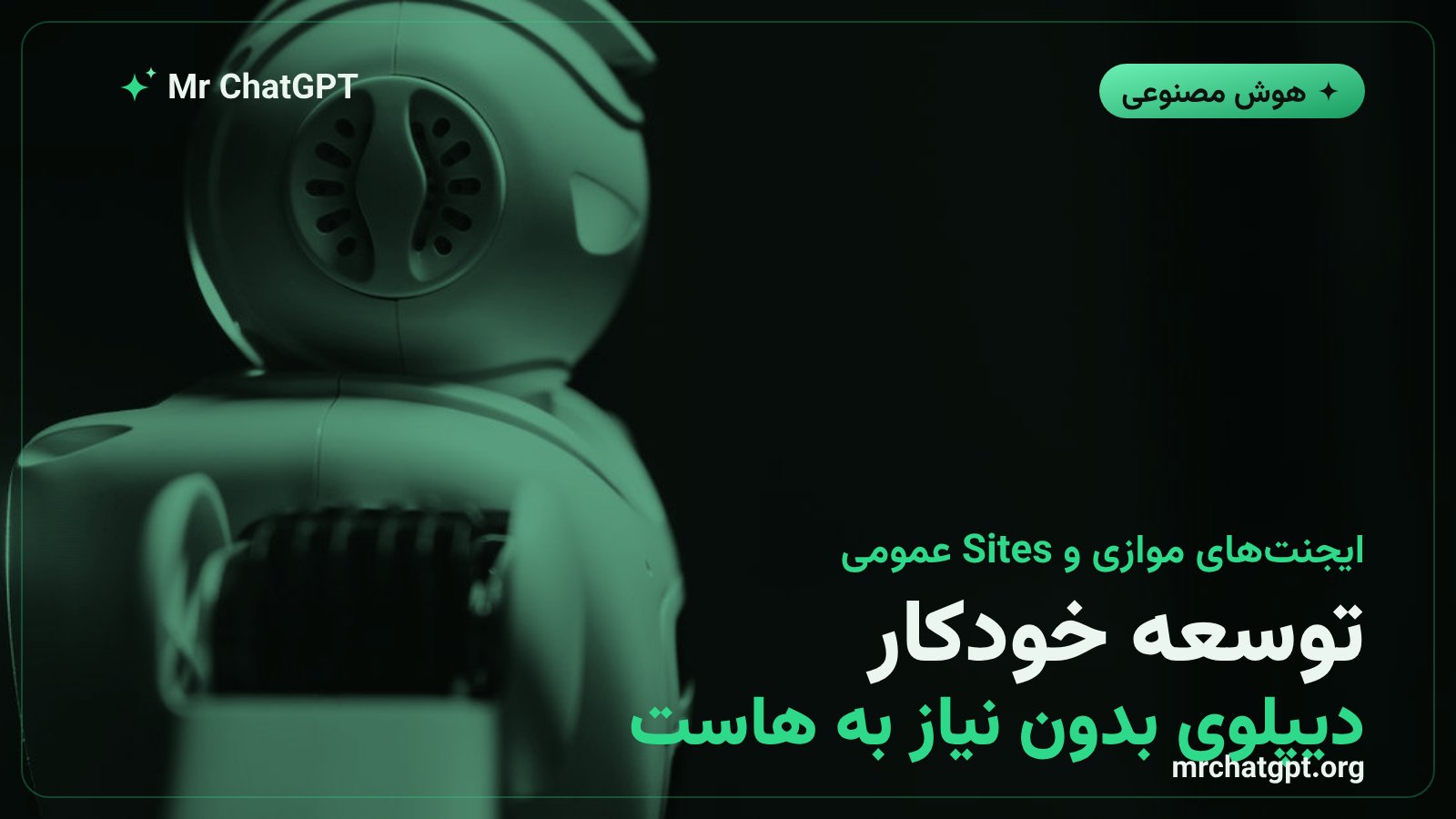 قابلیت‌های Sites و زیر-ایجنت‌های موازی در کدکس چت‌جی‌پی‌تی اوپن‌ای ۲۰۲۶