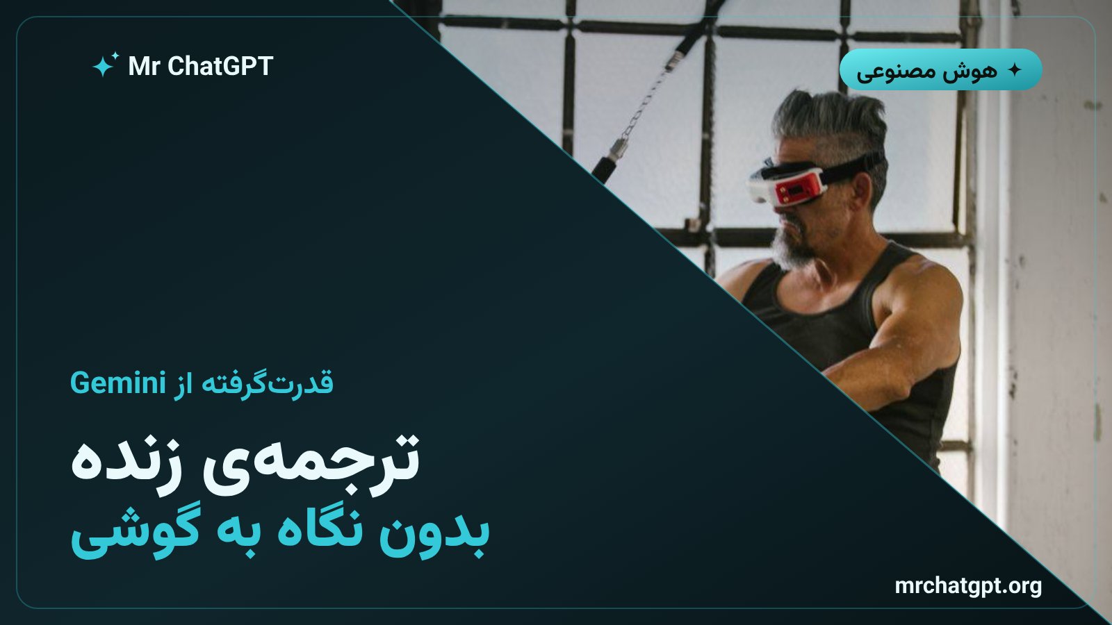 نمایش قابلیت ترجمه زنده و ناوبری هوش مصنوعی روی عینک هوشمند سامسونگ Galaxy Glasses
