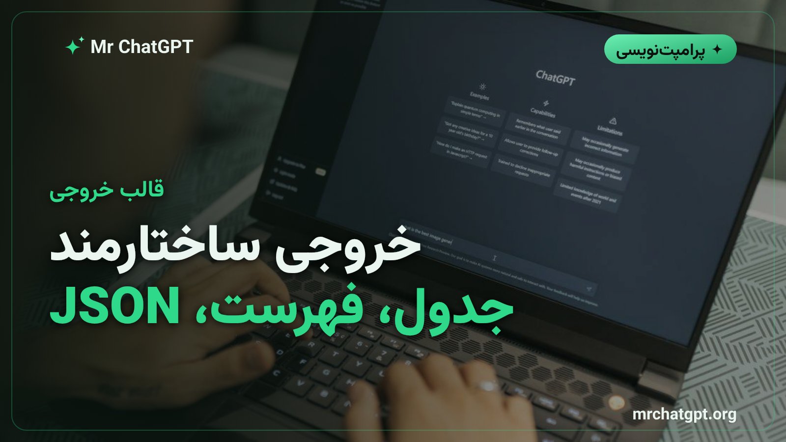 کنترل قالب خروجی هوش مصنوعی در Gemini