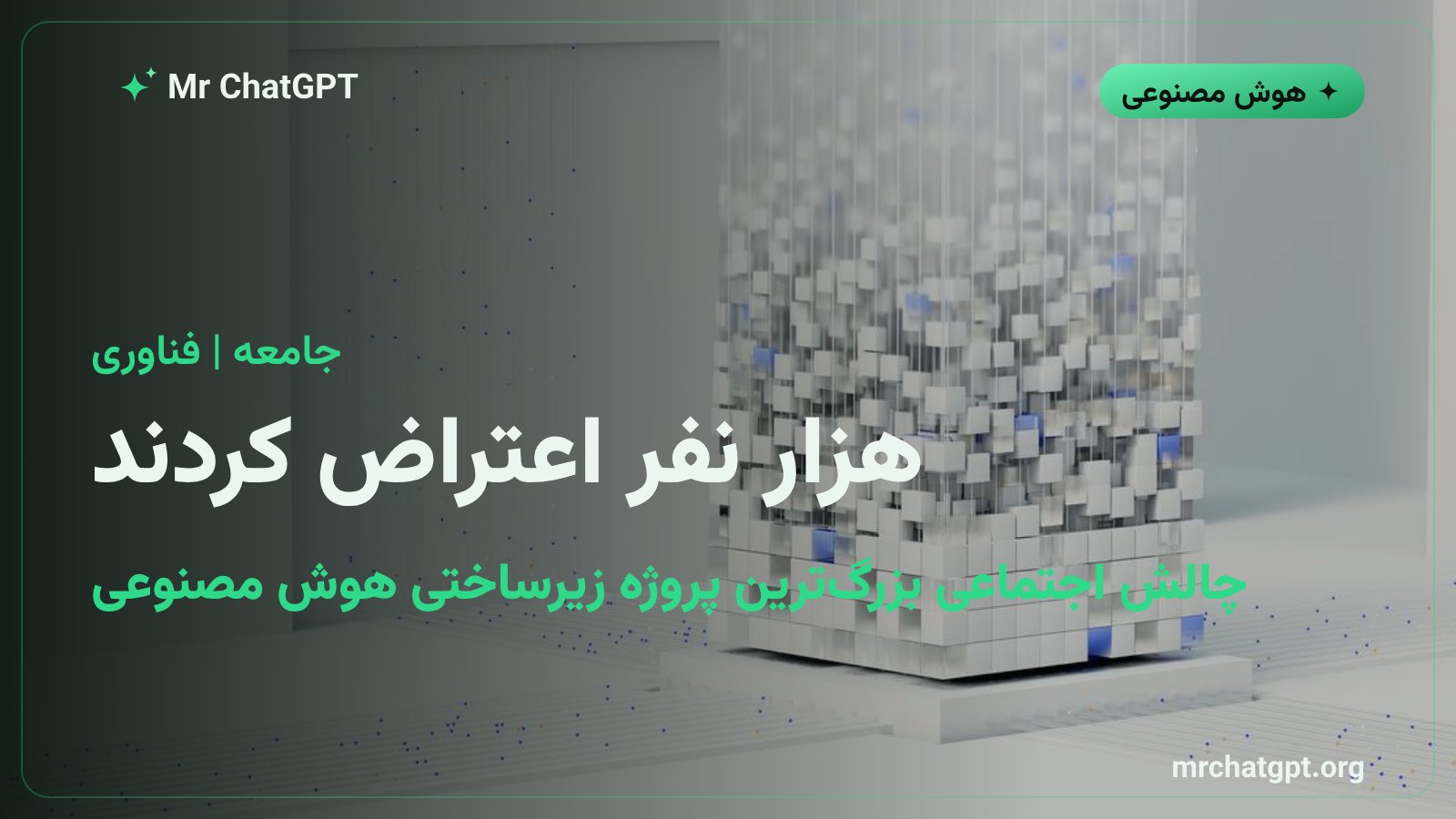 مخالفت مردمی با پروژه کاملیا اوپن‌ای‌آی در جورجیا