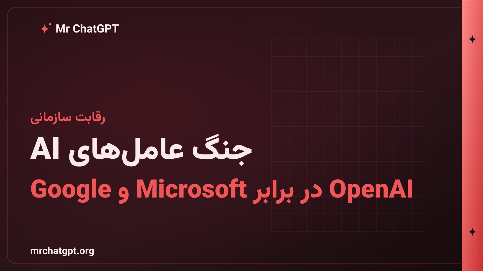 رقابت پلتفرم‌های هوش مصنوعی سازمانی OpenAI Presence در برابر Microsoft Copilot و Google در ۲۰۲۶