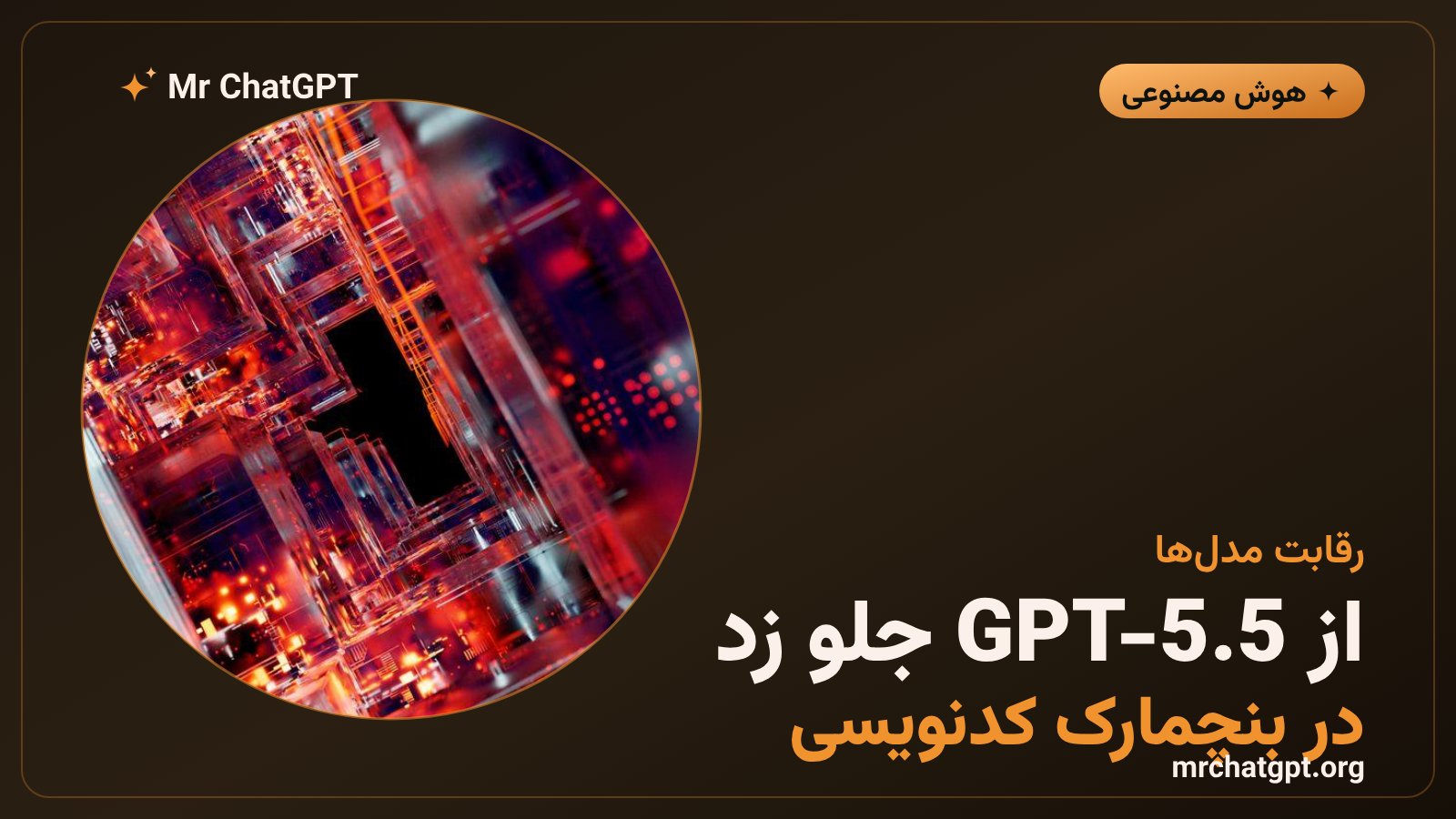 مقایسه LongCat-2.0 با GPT-5.5 در بنچمارک SWE-bench کدنویسی