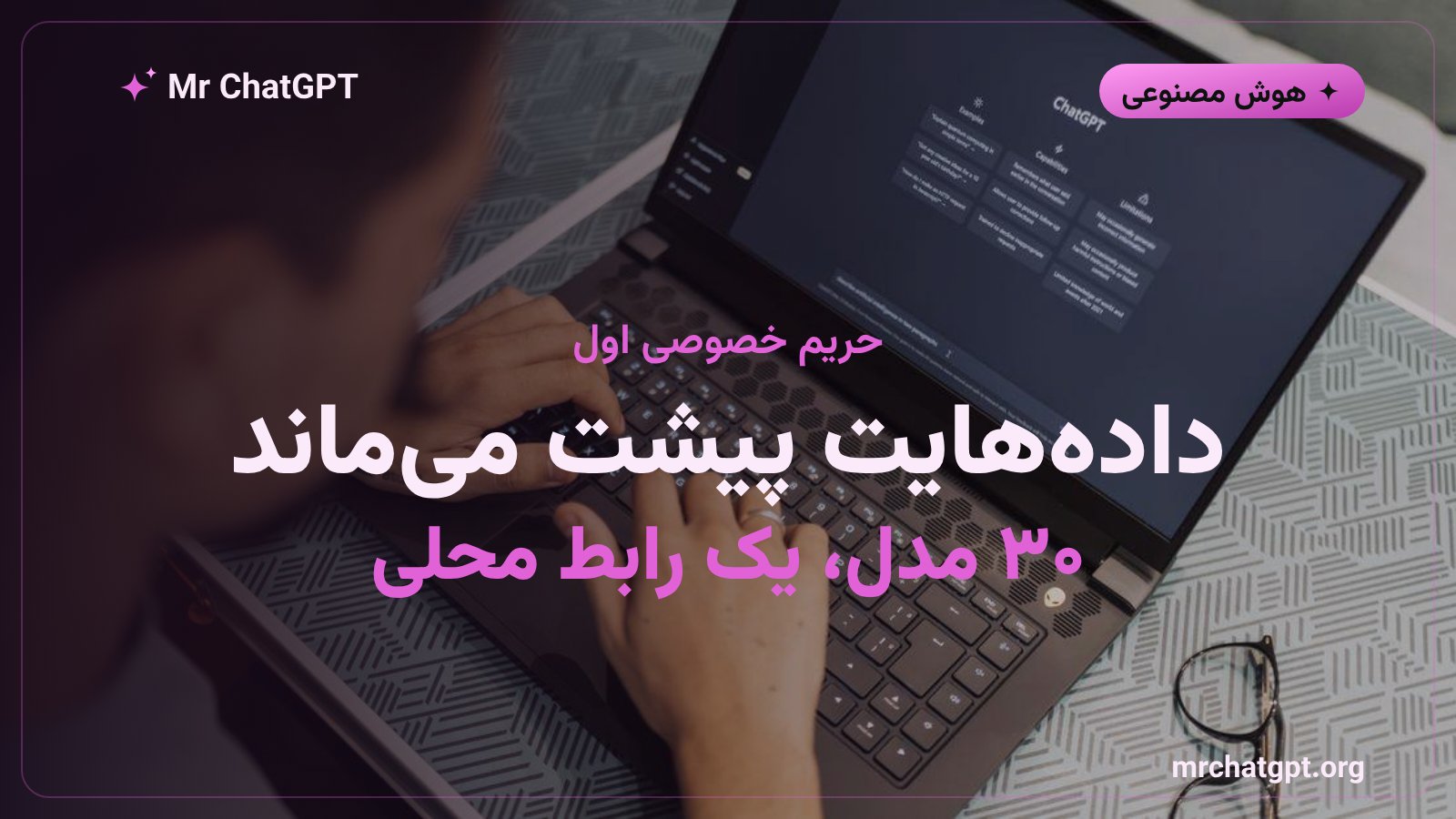 OpenWorker ابزار متن‌باز هوش مصنوعی با حریم خصوصی کامل؛ داده‌ها هرگز دستگاه کاربر را ترک نمی‌کنند