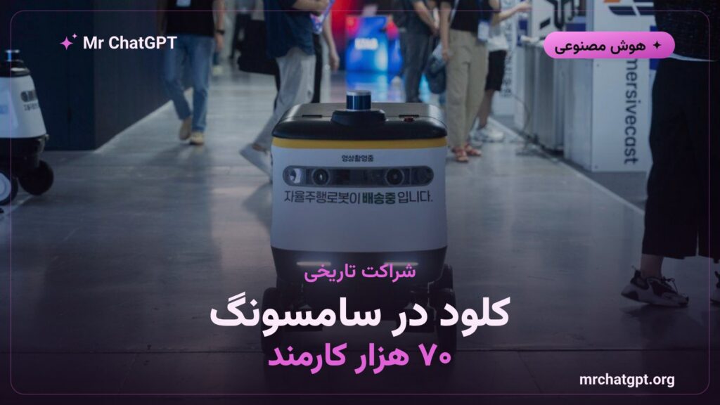 استقرار هوش مصنوعی Claude Enterprise در سامسونگ SDS برای ۷۰ هزار کارمند در ۲۰ شرکت تابعه
