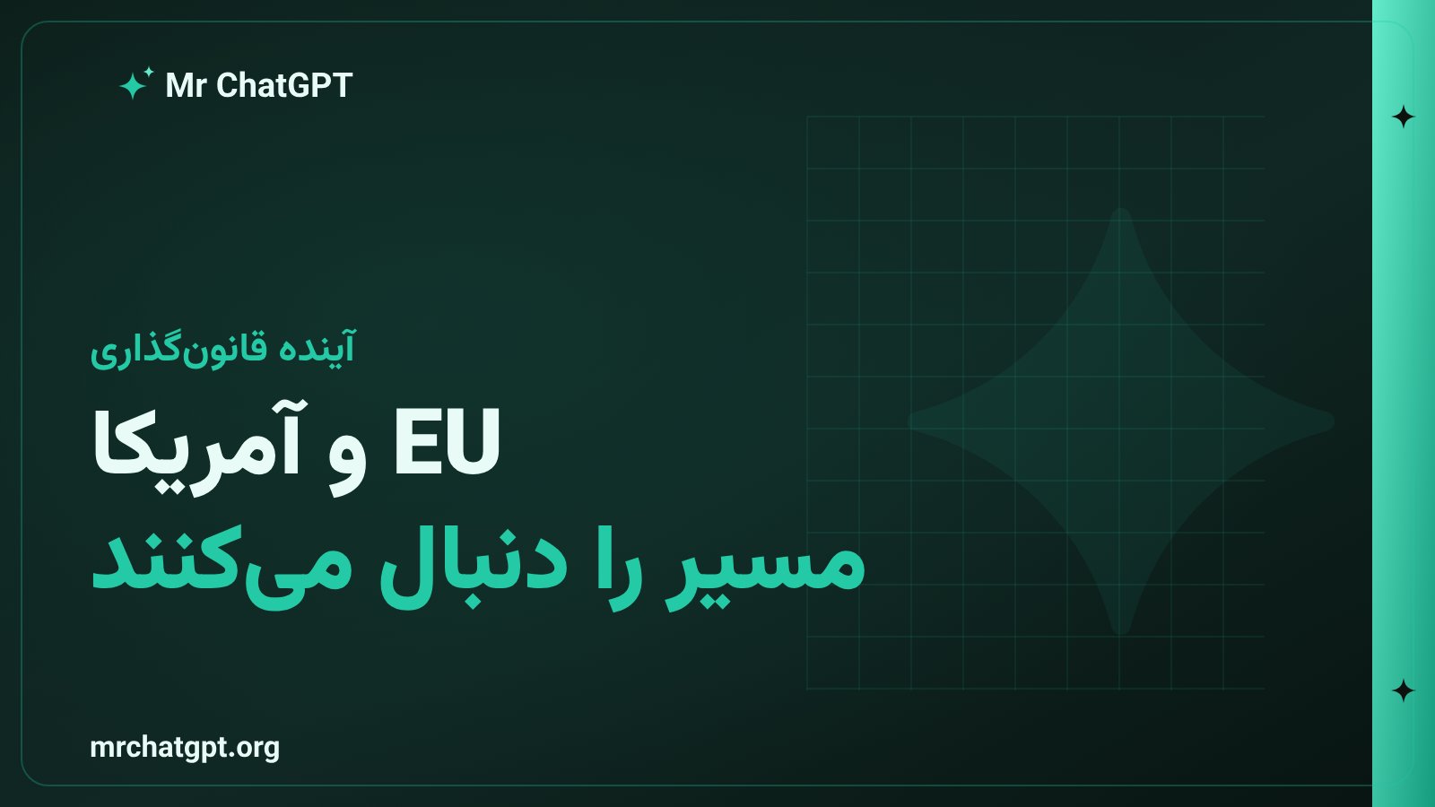 موج جهانی قانون‌گذاری هوش مصنوعی از چین به اتحادیه اروپا با نقشه دیجیتال جهانی در ۲۰۲۶