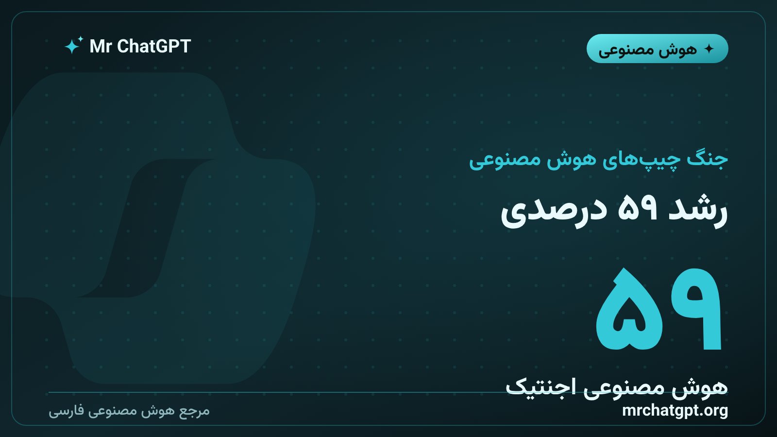 تراشه‌های هوش مصنوعی و رقابت سخت‌افزار بین اینتل، انویدیا و AMD