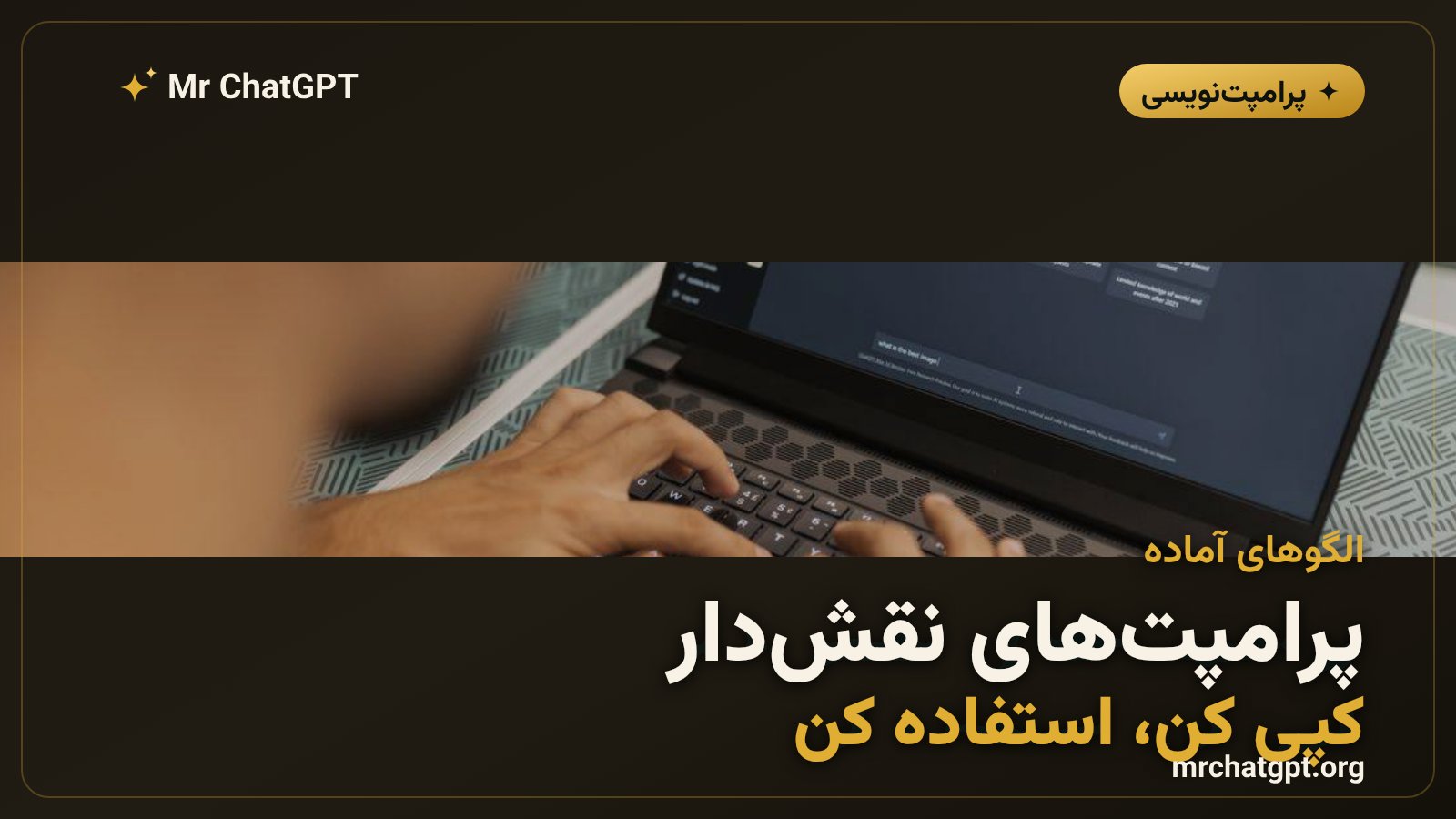 الگوهای آمادهٔ پرامپت نقش‌دار برای ویرایش، خلاصه‌سازی و یادگیری