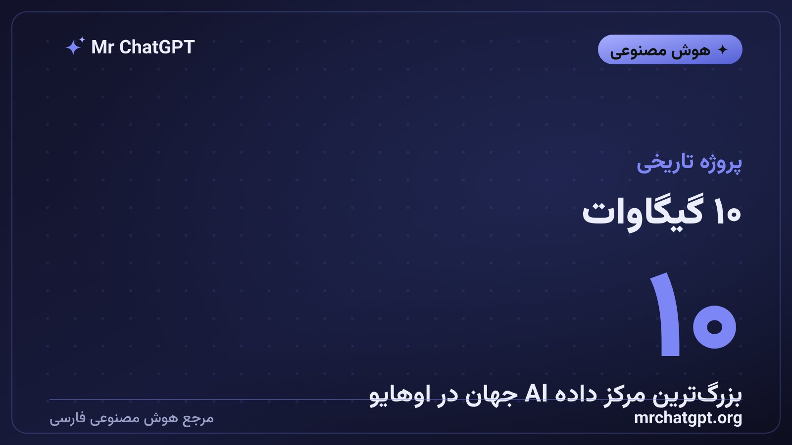 پردیس فناوری PORTS ده گیگاواتی در پیکتون اوهایو برای زیرساخت هوش مصنوعی