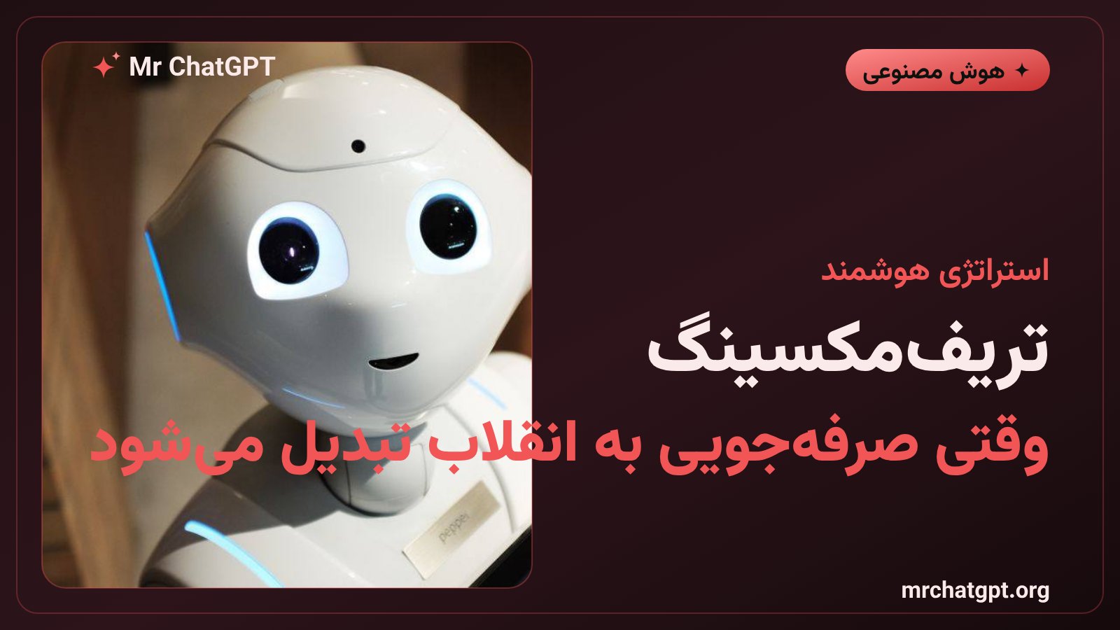 استراتژی ترکیب مدل‌های ارزان چینی با هوش مصنوعی پریمیوم آمریکایی