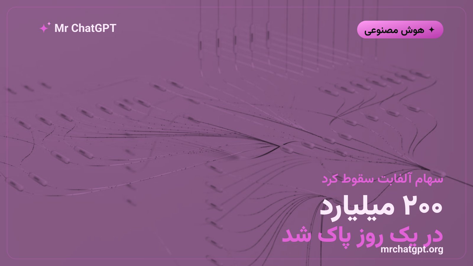 نمودار افت ۴.۴ درصدی سهام آلفابت گوگل پس از اعلام تأخیر Gemini 3.5 Pro