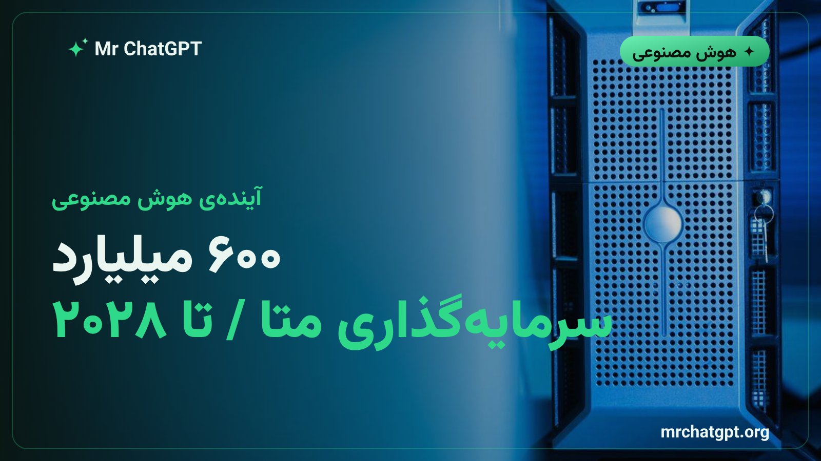رقابت شرکتهای هوش مصنوعی در ساخت زیرساخت مراکز داده در سال ۲۰۲۶