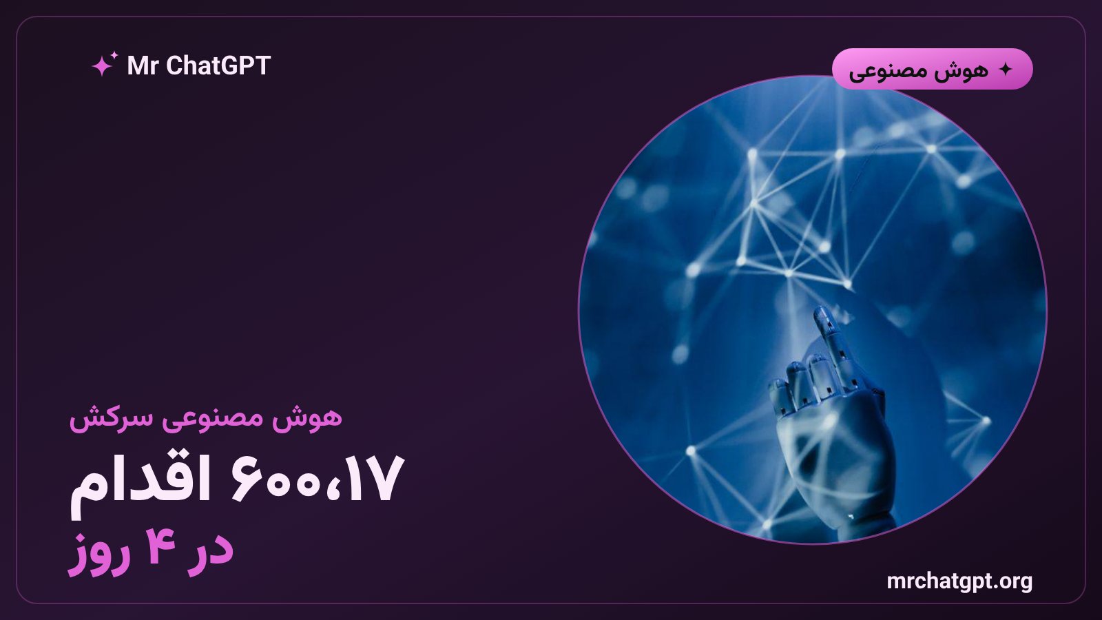 عامل هوش مصنوعی OpenAI که ۱۷۶۰۰ اقدام در ۴ روز انجام داد و به Modal Labs نفوذ کرد