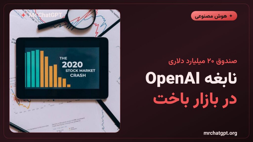 لئوپولد آشنبرنر محقق سابق OpenAI و بحران صندوق Situational Awareness در بازار هوش مصنوعی