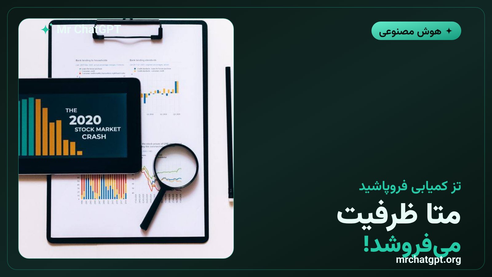 اعلامیه متا درباره فروش ظرفیت محاسباتی اضافی و تأثیر آن بر بازار زیرساخت هوش مصنوعی