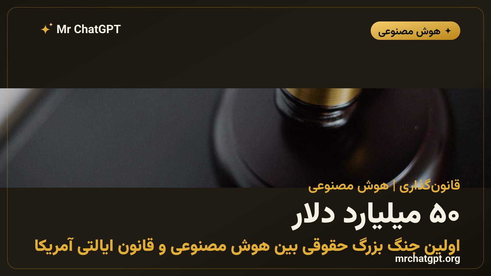 ریسک مالی ۵۰ میلیارد دلاری xAI در پرونده قانون برهنه‌سازی هوش مصنوعی مینه‌سوتا