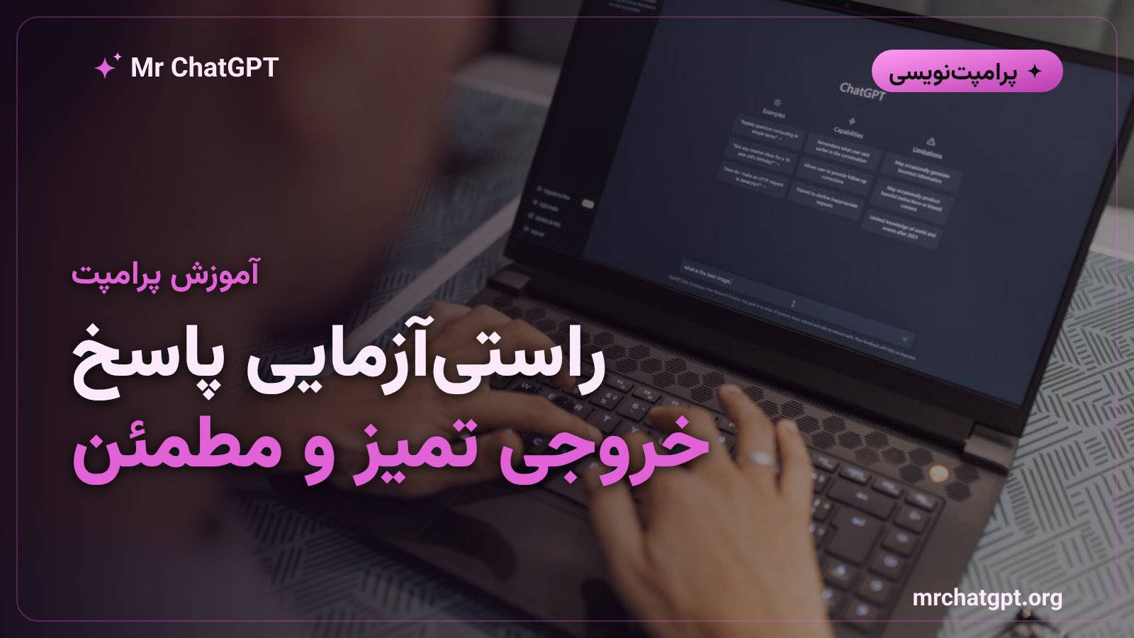 راستیآزمایی و بازبینی پاسخ هوش مصنوعی با تکنیک chain of thought