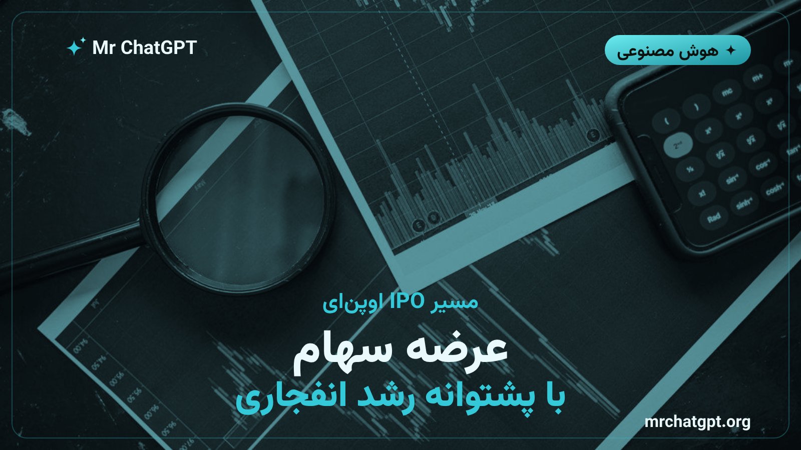 تصویر مفهومی عرضه اولیه سهام اوپن‌ای و رشد ارزش شرکت در ۲۰۲۶