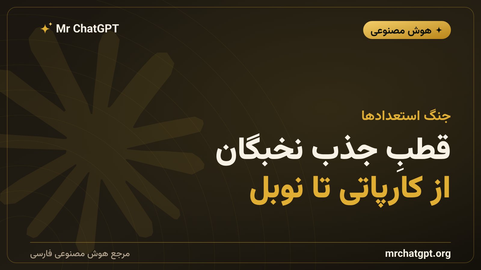 Anthropic سازندهٔ Claude و پیروزی در جنگ استعدادهای هوش مصنوعی ۲۰۲۶