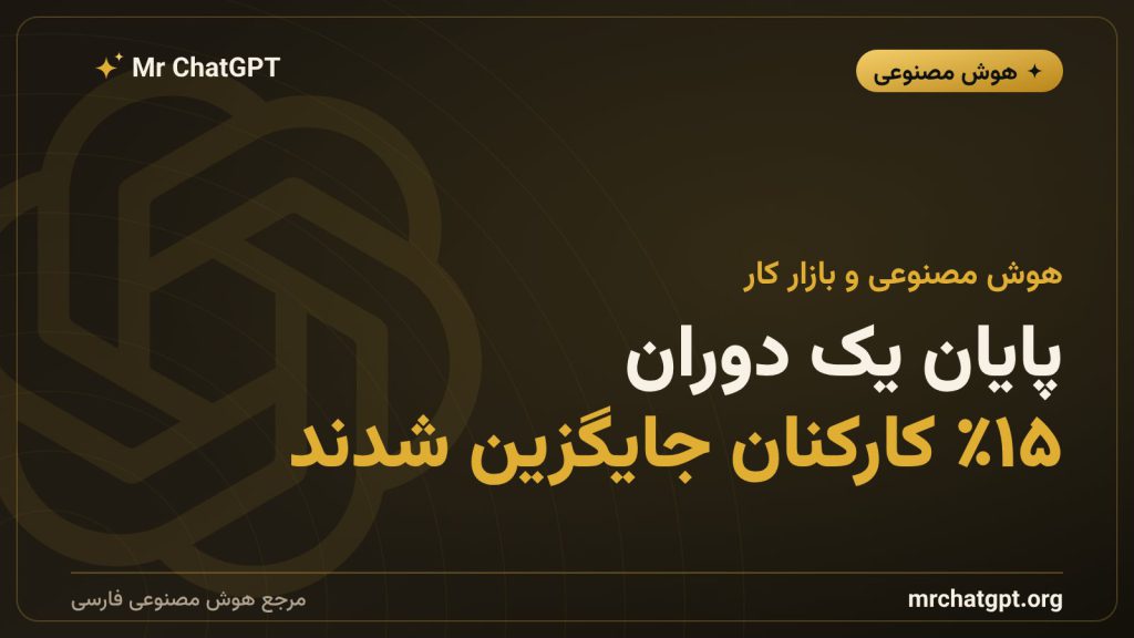 هوش مصنوعی و حذف مشاغل سنتی در سال ۲۰۲۶