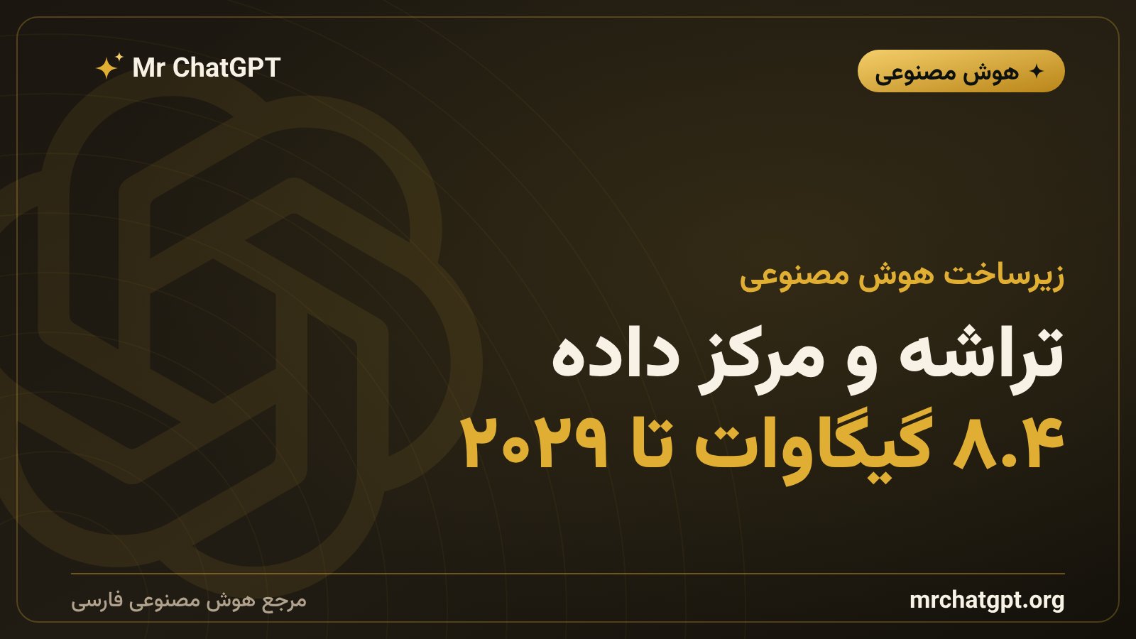 ابرمرکزهای داده و تولید حافظه HBM در طرح هوش مصنوعی کره جنوبی