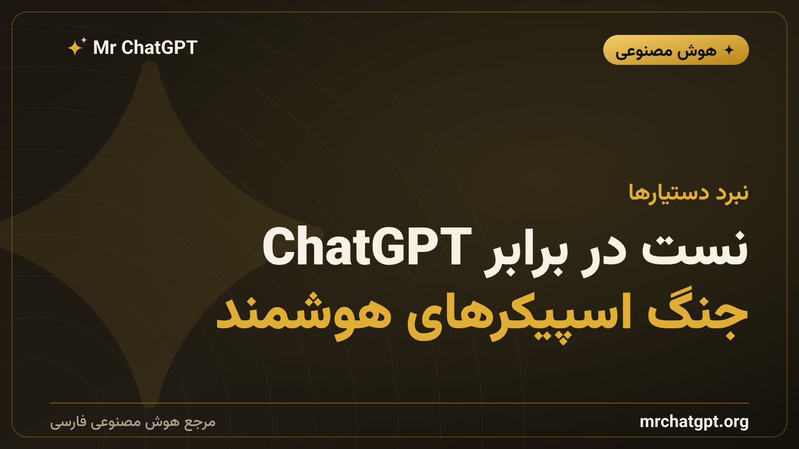 رقابت اسپیکرهای هوشمند گوگل نست و اپل هومپاد با گجت جدید OpenAI