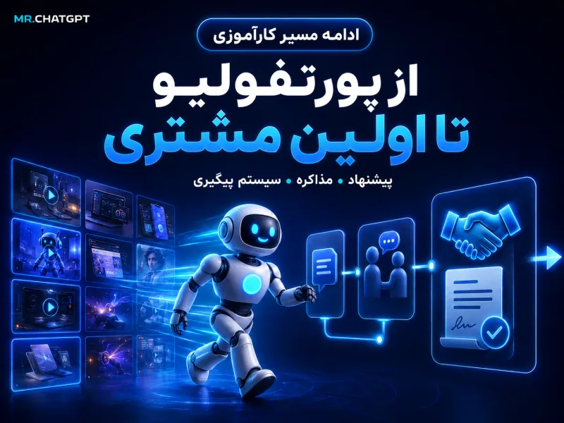 کاور شتاب‌دهنده ۲۱ روزه از پورتفولیو تا اولین مشتری