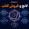 کاور شتاب‌دهنده ۲۱ روزه لانچ و فروش کتاب