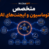 کاور کارآموزی متخصص اتوماسیون و ایجنت‌های هوش مصنوعی با n8n
