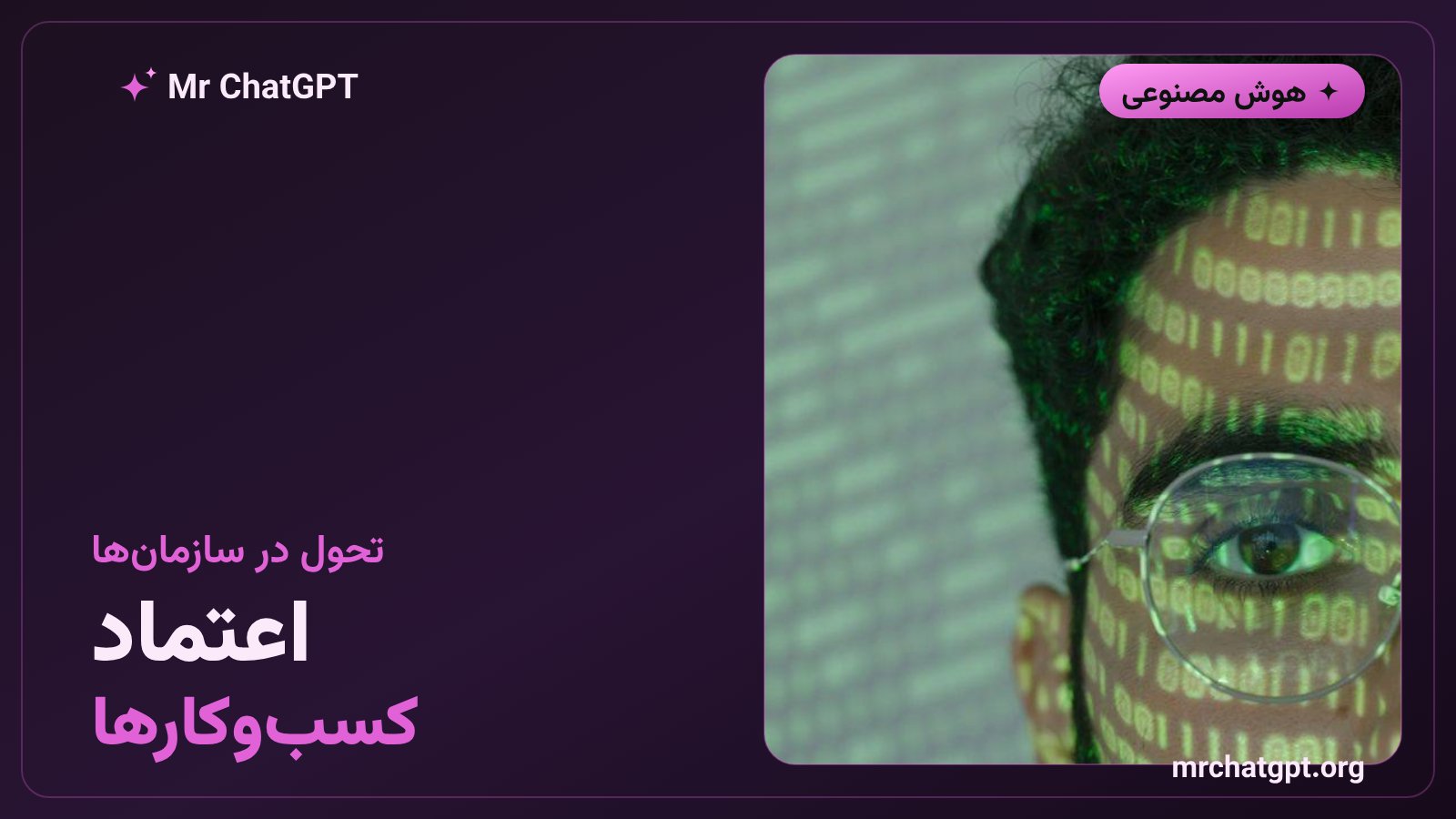تاثیر فناوری حفظ حریم خصوصی هوش مصنوعی بر صنایع حساس به داده مانند بانکداری و سلامت