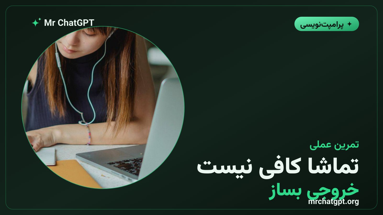تبدیل تماشای ویدیو به مهارت عملی در هوش مصنوعی