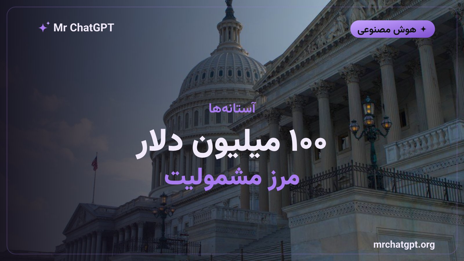 آستانههای مالی و محاسباتی لایحه کیل سوییچ
