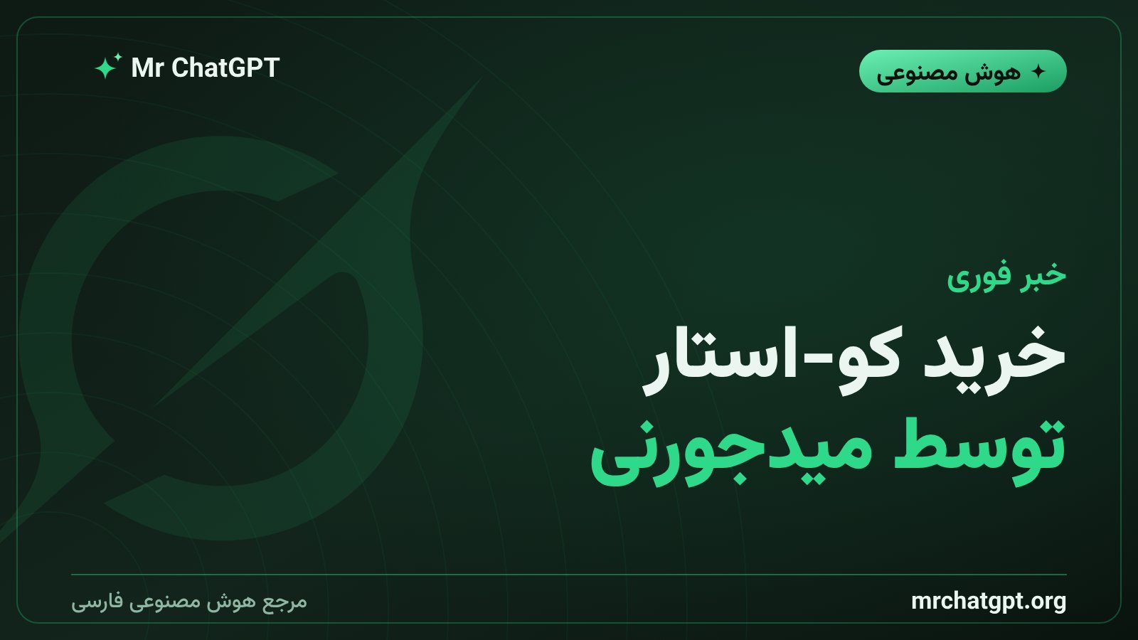 خرید اپلیکیشن طالع‌بینی کو-استار توسط میدجورنی